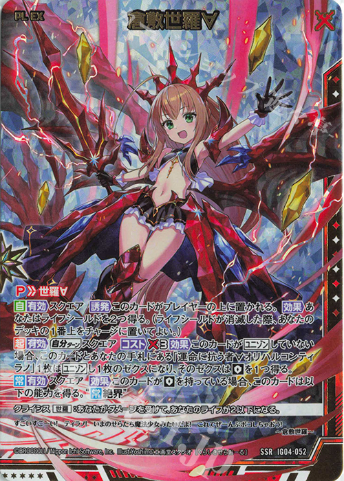 SSR 倉敷世羅∀ | 販売 | [IG04] ユニゾンブレイヴ | Z/X-Zillions of enemy X-｜ゼクス
