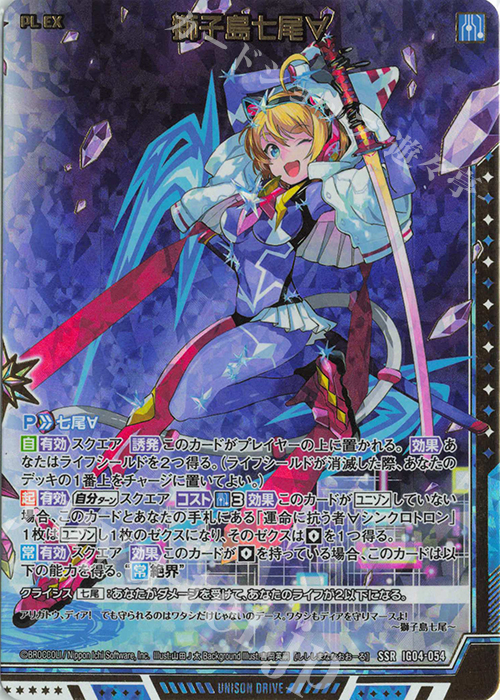 SSR 獅子島七尾∀ | 販売 | [IG04] ユニゾンブレイヴ | Z/X-Zillions of enemy X-｜ゼクス