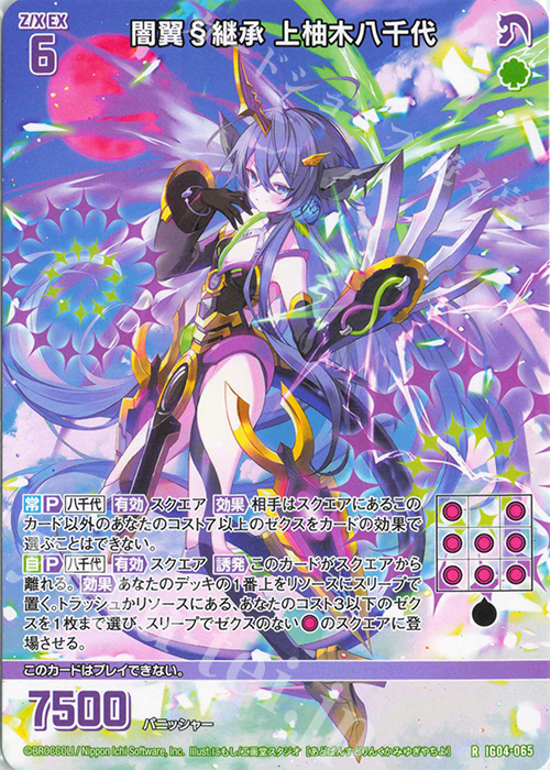 R 闇翼§継承 上柚木八千代 | 販売 | [IG04] ユニゾンブレイヴ | Z/X-Zillions of enemy X-｜ゼクス