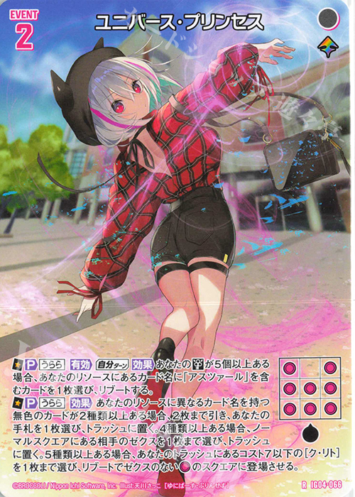 R ユニバース・プリンセス | 販売 | [IG04] ユニゾンブレイヴ | Z/X-Zillions of enemy X-｜ゼクス