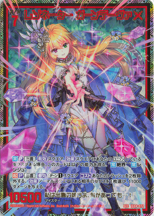 SEC レゾネーター ガーンデーヴァ(シークレット) | 販売 | [IG04] ユニゾンブレイヴ | Z/X-Zillions of enemy X-｜ゼクス