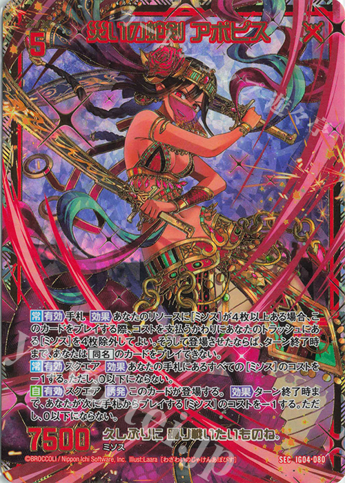 SEC 災いの蛇剣 アポピス(シークレット) | 販売 | [IG04] ユニゾンブレイヴ | Z/X-Zillions of enemy X-｜ゼクス