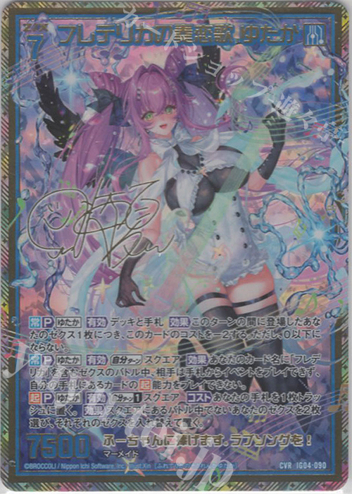 Xin&obiwan 版画 誓いの恋歌フレデリカ Together Again This Year, Frederica | Z/X -Zillions of enemy