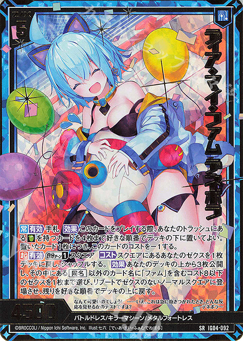 SRH ディア・マイ・ファム デネボラ(ホロ)(カードガチャ仕様) | 買取 | [IG04] ユニゾンブレイヴ | Z/X-Zillions of enemy X-｜ゼクス