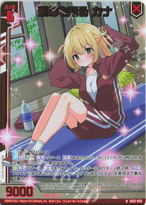 NH 運命を彩る カナ(ホロ)(エンジョイフレーム) | 販売 | [IG05] アイドル♪スプラッシュフェスタ | Z/X-Zillions of enemy X-｜ゼクス