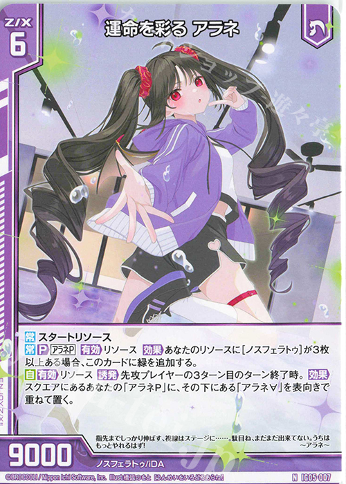 N 運命を彩る アラネ(エンジョイフレーム) | 販売 | [IG05] アイドル♪スプラッシュフェスタ | Z/X-Zillions of enemy X-｜ゼクス