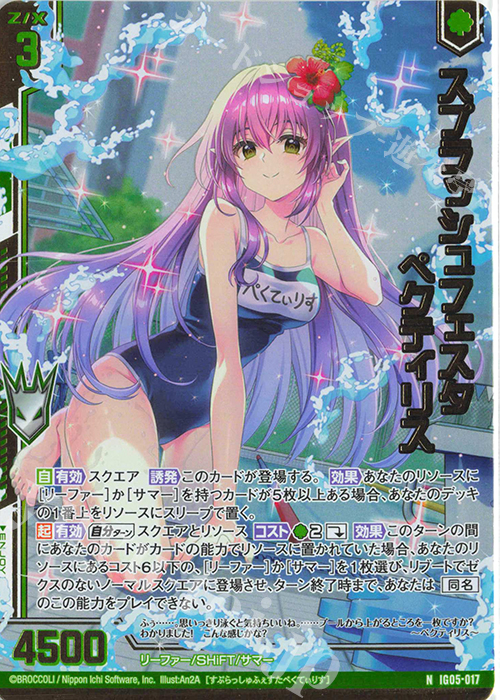 NH スプラッシュフェスタ ペクティリス(ホロ)(エンジョイフレーム) | 販売 | [IG05] アイドル♪スプラッシュフェスタ | Z/X-Zillions of enemy X-｜ゼクス