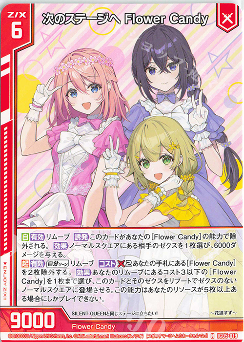 N 次のステージへ Flower Candy(エンジョイフレーム) | 販売 | [IG05] アイドル♪スプラッシュフェスタ | Z/X-Zillions of enemy X-｜ゼクス
