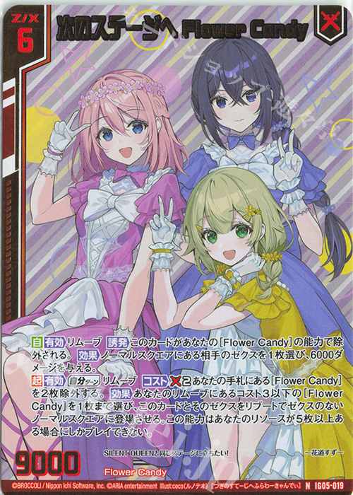 NH 次のステージへ Flower Candy(ホロ)(エンジョイフレーム) | 買取 | [IG05] アイドル♪スプラッシュフェスタ | Z/X-Zillions of enemy X-｜ゼクス