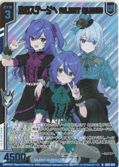 NH 次のステージへ SILENT QUEEN(ホロ)(エンジョイフレーム) | 販売 | [IG05] アイドル♪スプラッシュフェスタ | Z/X-Zillions of enemy X-｜ゼクス