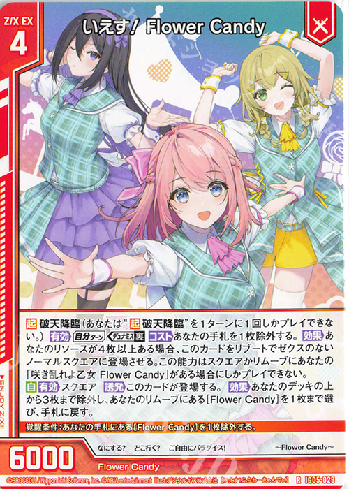 R いえす！ Flower Candy(エンジョイフレーム) | 販売 | [IG05] アイドル♪スプラッシュフェスタ | Z/X-Zillions of enemy X-｜ゼクス