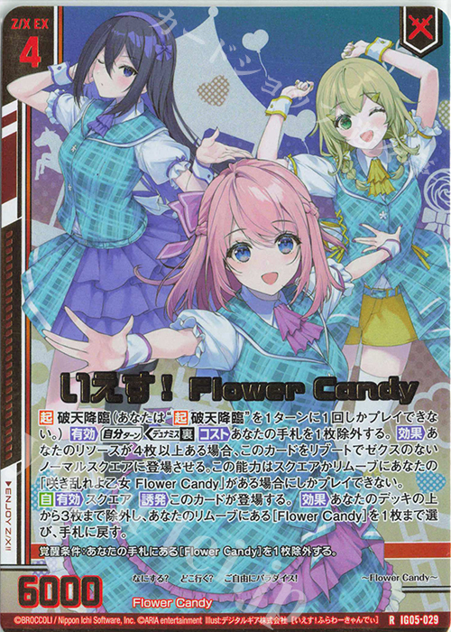 RH いえす！ Flower Candy(ホロ)(エンジョイフレーム) | 販売 | [IG05] アイドル♪スプラッシュフェスタ | Z/X-Zillions of enemy X-｜ゼクス