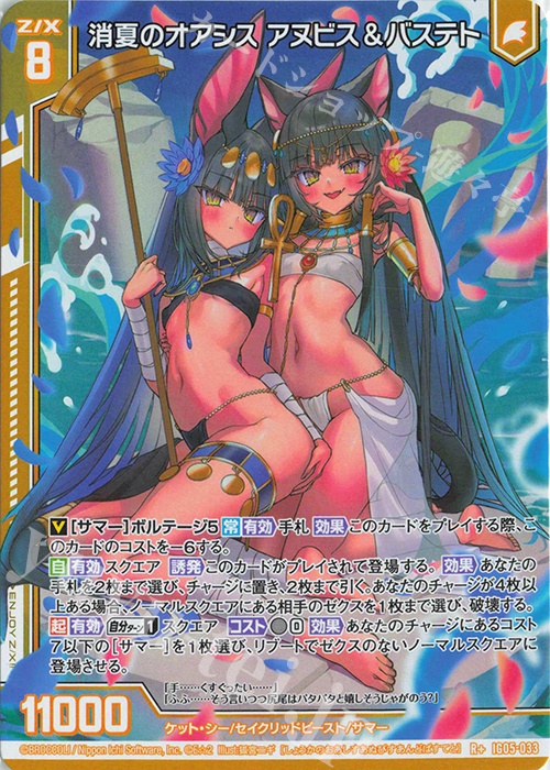 R+ 消夏のオアシス アヌビス＆バステト(エンジョイフレーム) | 販売 | [IG05] アイドル♪スプラッシュフェスタ | Z/X-Zillions of enemy X-｜ゼクス