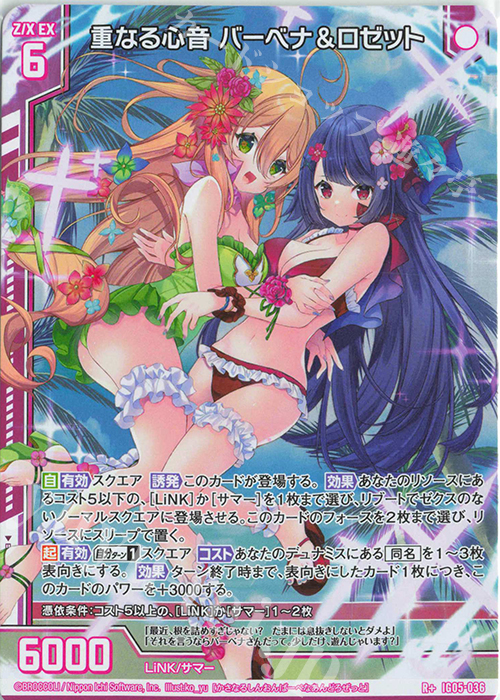 R+ 重なる心音 バーベナ＆ロゼット(エンジョイフレーム) | 販売 | [IG05] アイドル♪スプラッシュフェスタ | Z/X-Zillions of enemy X-｜ゼクス