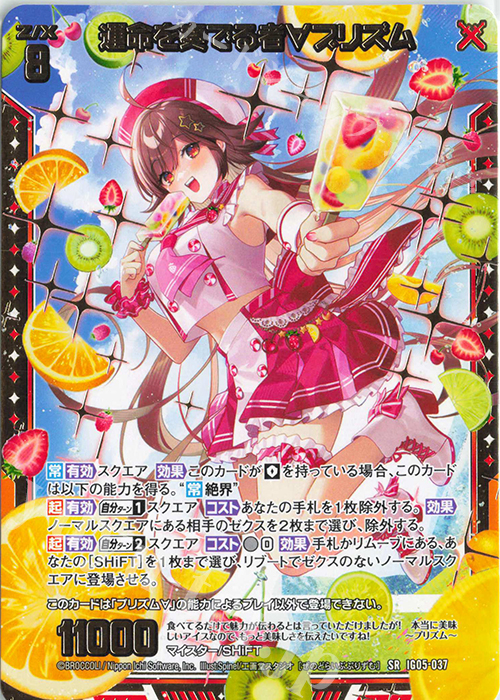 SR 運命を奏でる者∀プリズム | 販売 | [IG05] アイドル♪スプラッシュフェスタ | Z/X-Zillions of enemy X-｜ゼクス