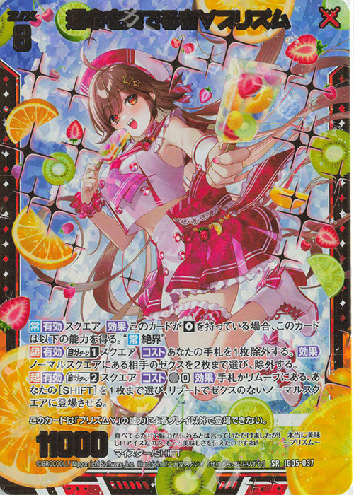 SRH 運命を奏でる者∀プリズム(ホロ) | 販売 | [IG05] アイドル♪スプラッシュフェスタ | Z/X-Zillions of enemy X-｜ゼクス