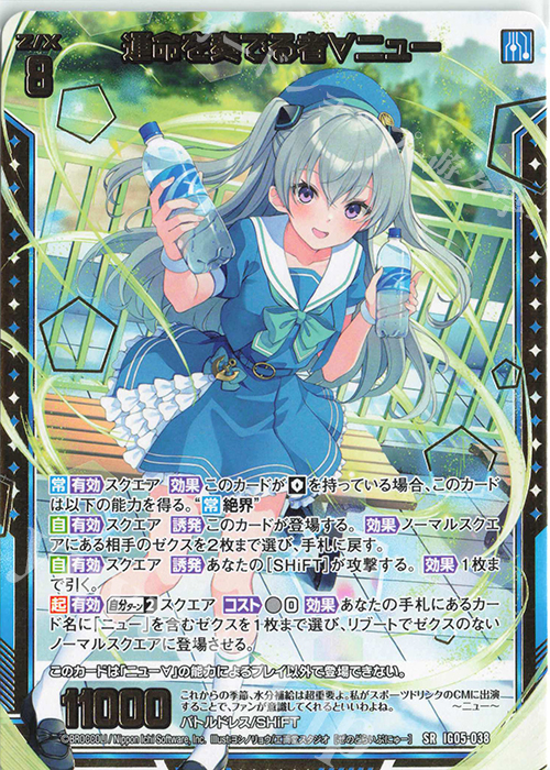 SR 運命を奏でる者∀ニュー | 販売 | [IG05] アイドル♪スプラッシュフェスタ | Z/X-Zillions of enemy X-｜ゼクス