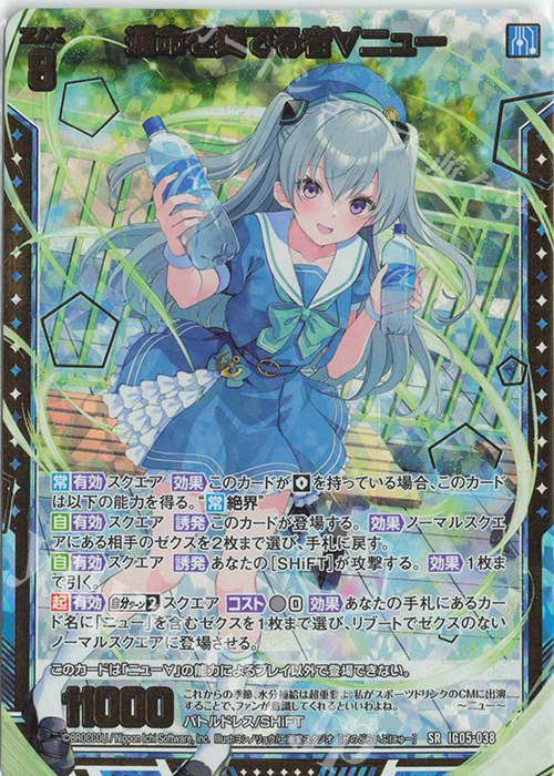SRH 運命を奏でる者∀ニュー(ホロ) | 販売 | [IG05] アイドル♪スプラッシュフェスタ | Z/X-Zillions of enemy X-｜ゼクス