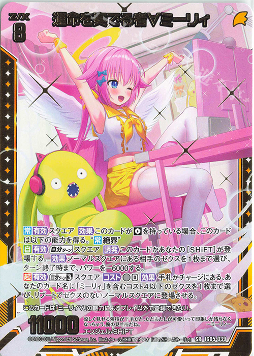 SR 運命を奏でる者∀ミーリィ | 販売 | [IG05] アイドル♪スプラッシュフェスタ | Z/X-Zillions of enemy X-｜ゼクス