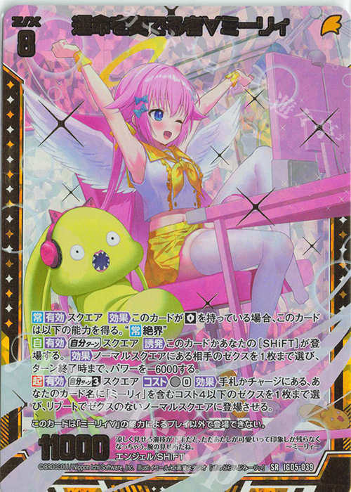 SRH 運命を奏でる者∀ミーリィ(ホロ) | 販売 | [IG05] アイドル♪スプラッシュフェスタ | Z/X-Zillions of enemy X-｜ゼクス