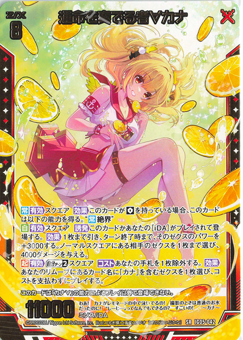 SR 運命を奏でる者∀カナ | 販売 | [IG05] アイドル♪スプラッシュフェスタ | Z/X-Zillions of enemy X-｜ゼクス