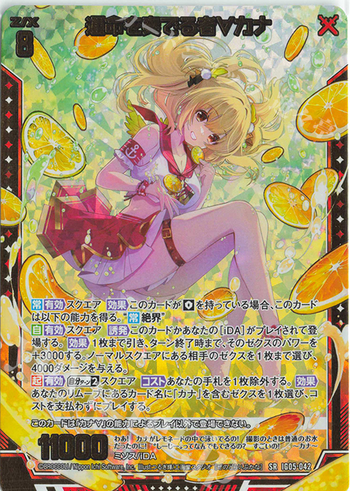 SRH 運命を奏でる者∀カナ(ホロ) | 販売 | [IG05] アイドル♪スプラッシュフェスタ | Z/X-Zillions of enemy X-｜ゼクス