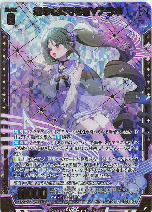 SRH 運命を奏でる者∀アラネ(ホロ) | 販売 | [IG05] アイドル♪スプラッシュフェスタ | Z/X-Zillions of enemy X-｜ゼクス