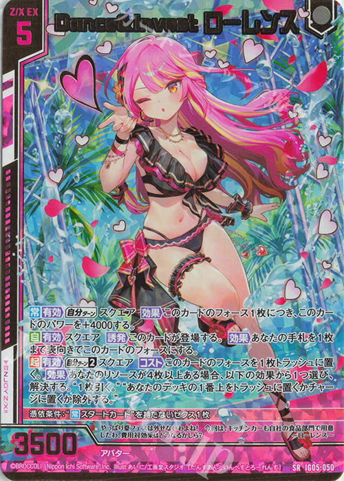SRH Dance＆Invest ローレンス(ホロ)(エンジョイフレーム) | 販売 | [IG05] アイドル♪スプラッシュフェスタ | Z/X-Zillions of enemy X-｜ゼクス