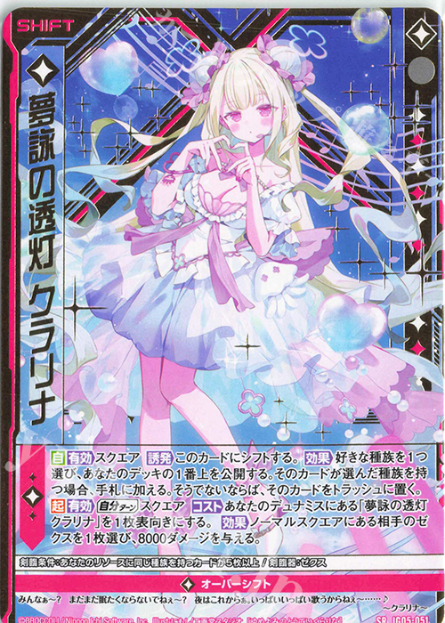 SR 夢詠の透灯 クラリナ(シフト) | 販売 | [IG05] アイドル♪スプラッシュフェスタ | Z/X-Zillions of enemy X-｜ゼクス