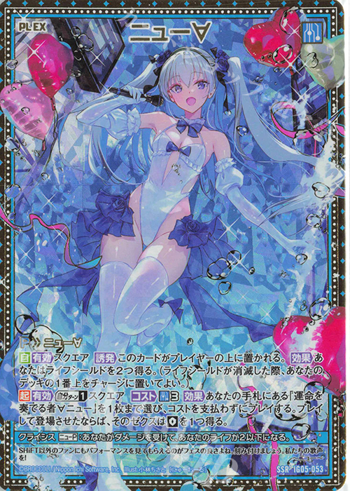 SSR ニュー∀ | 販売 | [IG05] アイドル♪スプラッシュフェスタ | Z/X-Zillions of enemy X-｜ゼクス