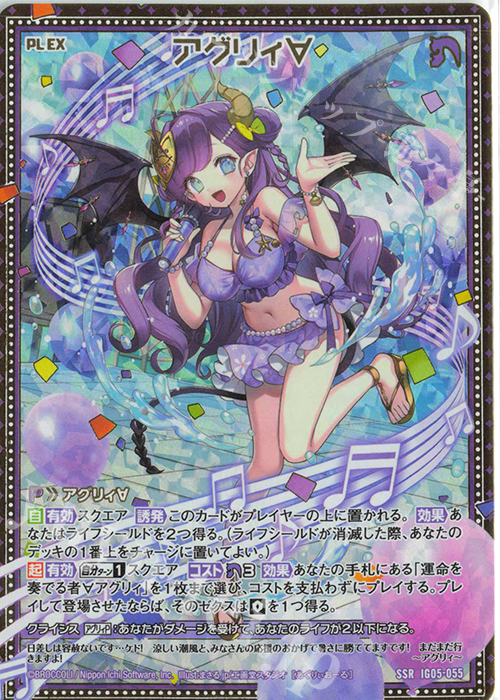 SSR アグリィ∀ | 販売 | [IG05] アイドル♪スプラッシュフェスタ | Z/X-Zillions of enemy X-｜ゼクス