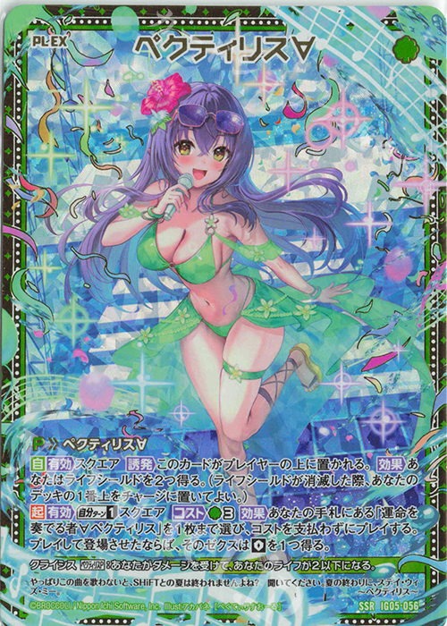 SSR ペクティリス∀ | 販売 | [IG05] アイドル♪スプラッシュフェスタ | Z/X-Zillions of enemy X-｜ゼクス