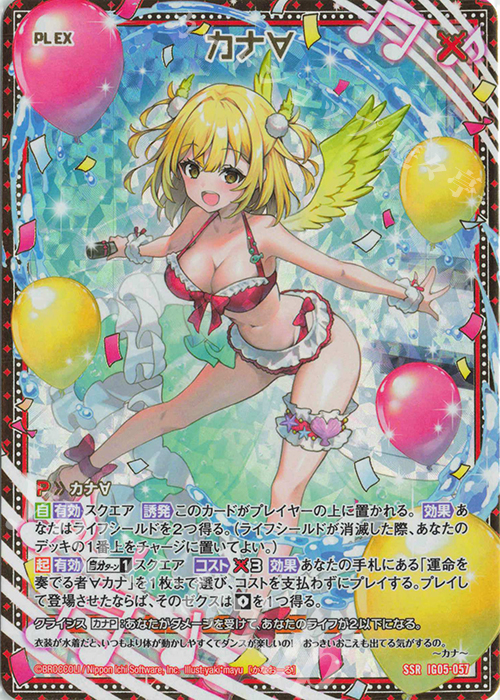 SSR カナ∀ | 販売 | [IG05] アイドル♪スプラッシュフェスタ | Z/X-Zillions of enemy X-｜ゼクス