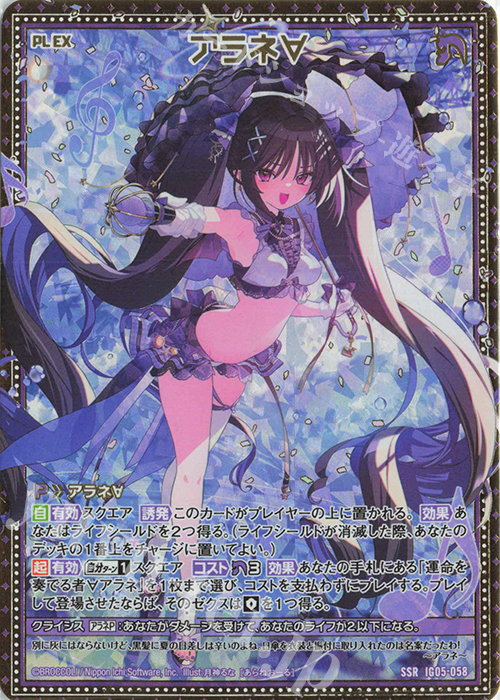 SSR アラネ∀ | 販売 | [IG05] アイドル♪スプラッシュフェスタ | Z/X-Zillions of enemy X-｜ゼクス