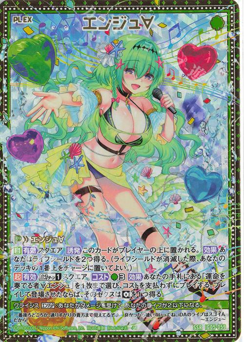 SSR エンジュ∀ | 販売 | [IG05] アイドル♪スプラッシュフェスタ | Z/X-Zillions of enemy X-｜ゼクス