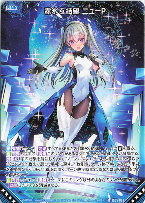 R 霧氷§結望 ニューP | 販売 | [IG05] アイドル♪スプラッシュフェスタ | Z/X-Zillions of enemy X-｜ゼクス