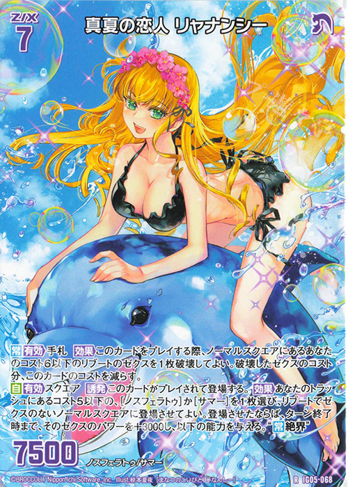 R 真夏の恋人 リャナンシー | 販売 | [IG05] アイドル♪スプラッシュフェスタ | Z/X-Zillions of enemy X-｜ゼクス
