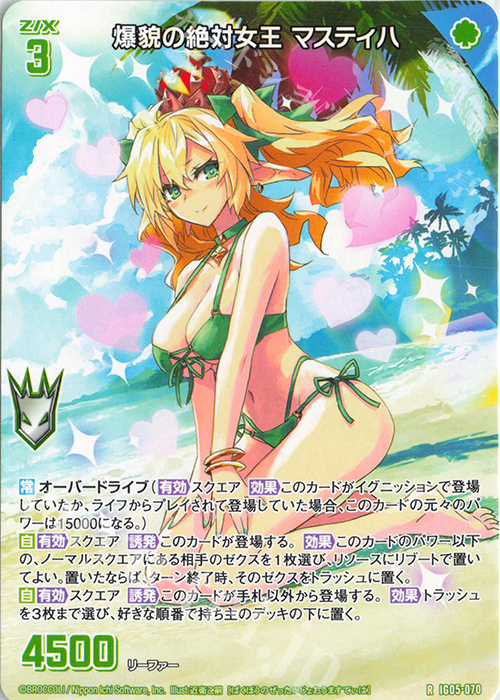 R 爆貌の絶対女王 マスティハ | 販売 | [IG05] アイドル♪スプラッシュフェスタ | Z/X-Zillions of enemy X-｜ゼクス