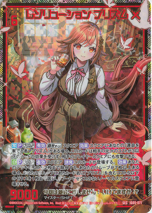 SEC レゾリューション プリズム(シークレット) | 販売 | [IG05] アイドル♪スプラッシュフェスタ | Z/X-Zillions of enemy X-｜ゼクス
