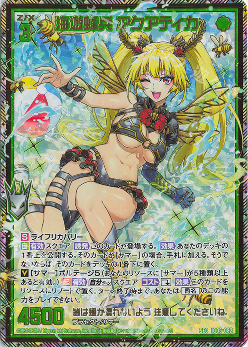 SEC 海遊蜂兵 アクアティカ(シークレット) | 買取 | [IG05] アイドル♪スプラッシュフェスタ | Z/X-Zillions of enemy X-｜ゼクス