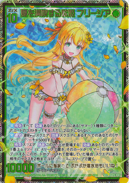 SEC 夏を満喫する歌姫 フリージア(シークレット) | 販売 | [IG05] アイドル♪スプラッシュフェスタ | Z/X-Zillions of enemy X-｜ゼクス