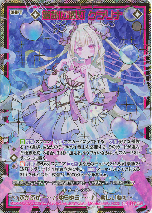 SEC 夢詠の透灯 クラリナ(シークレット) | 販売 | [IG05] アイドル♪スプラッシュフェスタ | Z/X-Zillions of enemy X-｜ゼクス