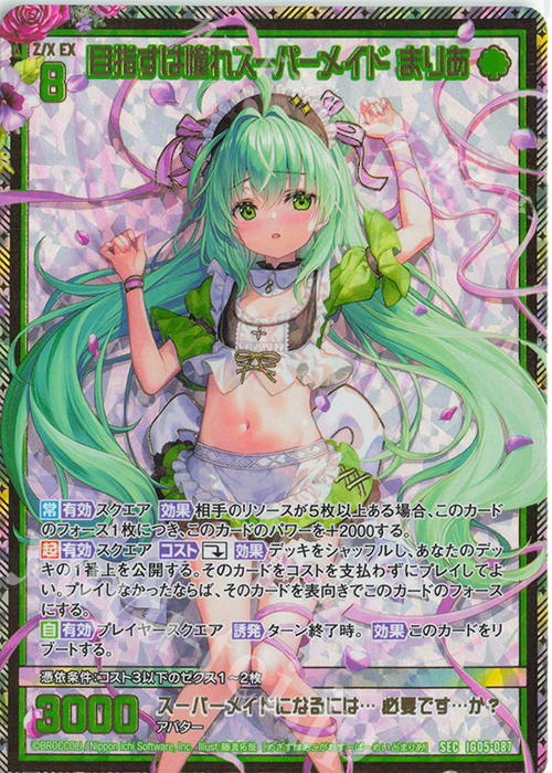 SEC 目指すは憧れスーパーメイド まりあ(シークレット) | 販売 | [IG05] アイドル♪スプラッシュフェスタ | Z/X-Zillions of enemy X-｜ゼクス
