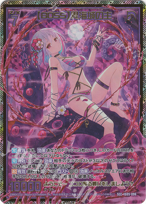 SEC 【BOSS】異海城の主(シークレット)(カードガチャ仕様) | 販売 | [IG05] アイドル♪スプラッシュフェスタ | Z/X-Zillions of enemy X-｜ゼクス