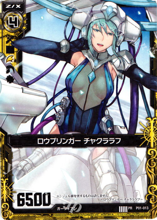 PR ロウブリンガー チャクララフ(R仕様) | 販売 | [P01] PRカード | Z/X-Zillions of enemy X-｜ゼクス