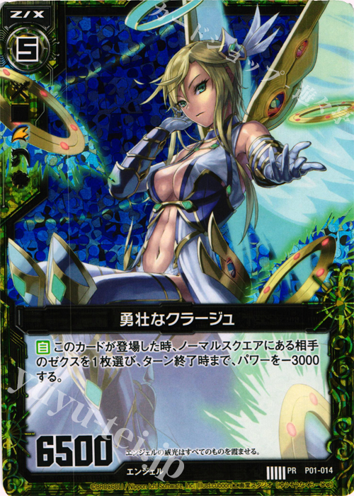PRH 勇壮なクラージュ(ホロ) | 販売 | [P01] PRカード | Z/X-Zillions of enemy X-｜ゼクス