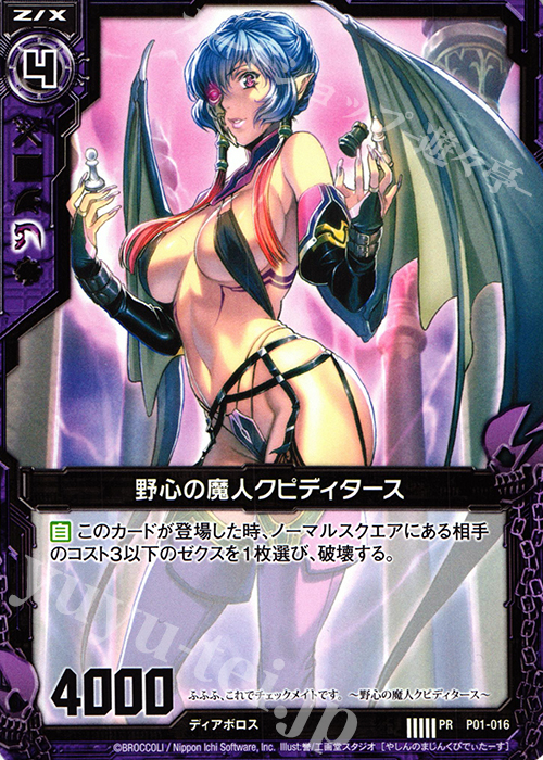 PR 野心の魔人クピディタース | 販売 | [P01] PRカード | Z/X-Zillions of enemy X-｜ゼクス