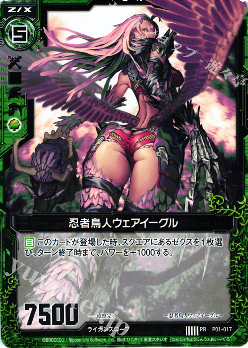PR 忍者鳥人ウェアイーグル | 販売 | [P01] PRカード | Z/X-Zillions of enemy X-｜ゼクス
