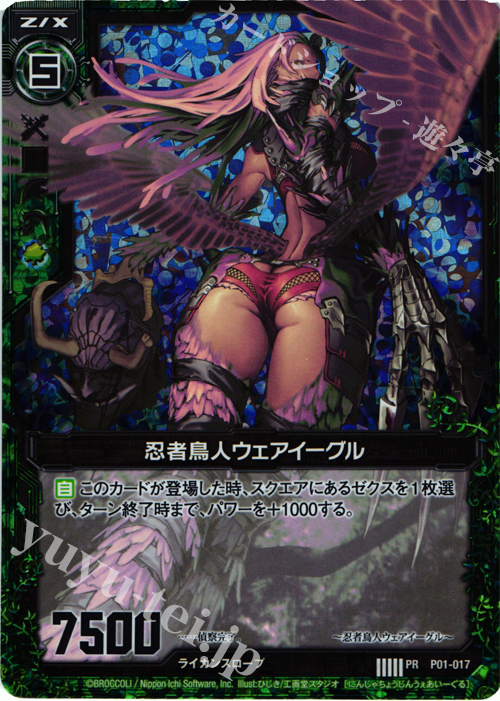 PRH 忍者鳥人ウェアイーグル(ホロ) | 販売 | [P01] PRカード | Z/X-Zillions of enemy X-｜ゼクス