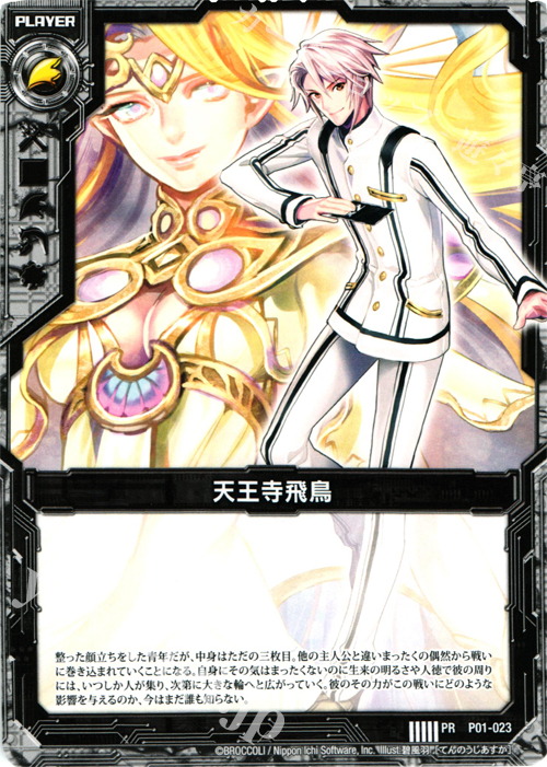 PR 天王寺飛鳥 | 販売 | [P01] PRカード | Z/X-Zillions of enemy X-｜ゼクス